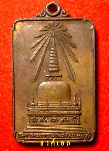 เหรียญพระพุทธมิ่งเมืองทักษิน ปี 22