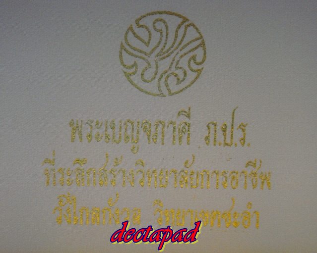 พระชุดเบญจภาคี ภ.ป.ร. เฉลิมพระเกียรติ ชุดแจกประธานกรรมการจัดสร้าง"หายากกว่าชุดหน้ากากทองคำนะจ๊ะ"