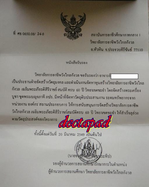 พระชุดเบญจภาคี ภ.ป.ร. เฉลิมพระเกียรติ ชุดแจกประธานกรรมการจัดสร้าง"หายากกว่าชุดหน้ากากทองคำนะจ๊ะ"