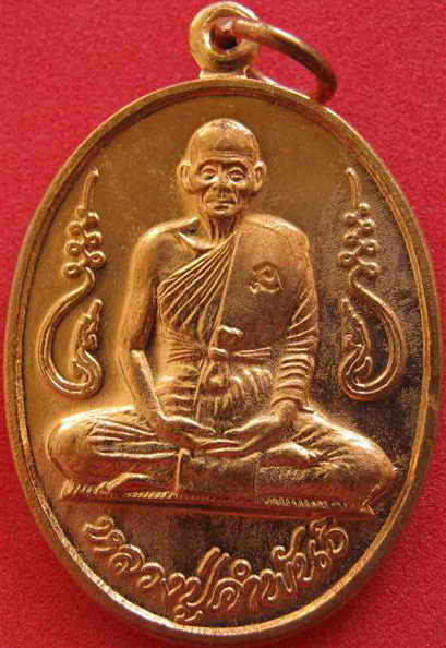 (@V@)เหรียญอุดมความสุข เนื้อทองแดงผิวไฟ หลวงปู่คำพันธ์ โฆษปัญโญ 14 ก.พ.2540 ทองแดงผิวไฟ **25**