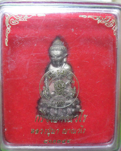 กริ่งหลวงปู่มา ญาณวโร