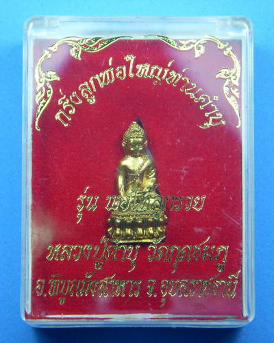 หลวงปู่คําบุ วัดกุดชมภู กริ่งลูกพ่อใหญ่ท่านคำบุ รุ่นพ่อให้ลูกรวย เนื้อทองเหลืองขัดเงา