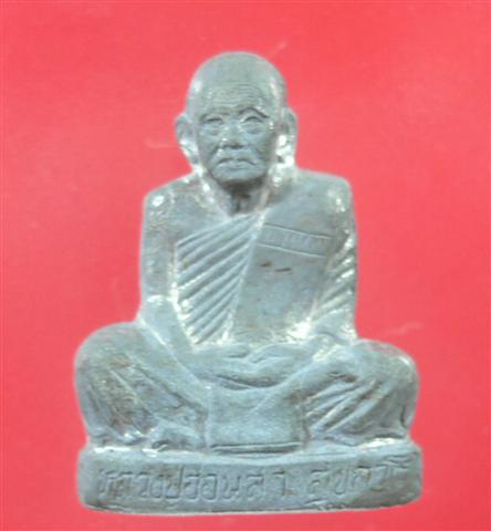 หลวงปู่อ่อนสา สุขกาโร หล่อปั้ม ตะกั่ว