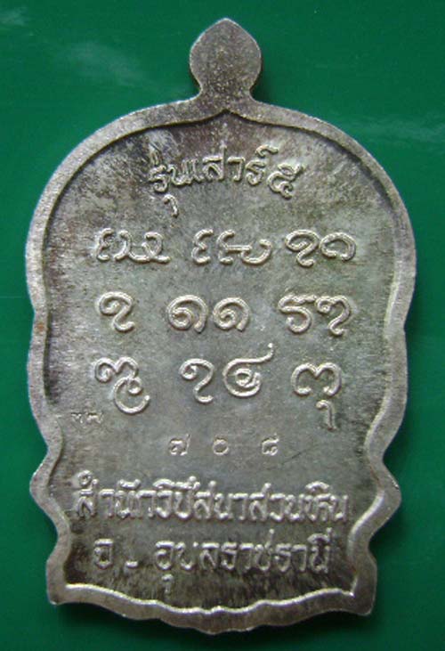 061-เหรียญนั่งพาน หลวงปู่พรหมา เนื้อเงิน 
