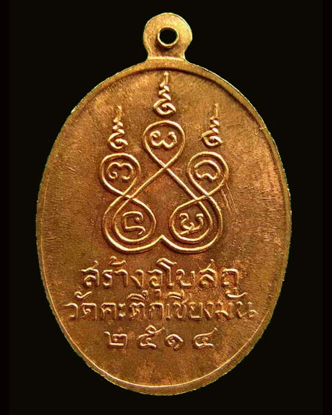 หลวงพ่อเกษม วัดคะตึกเชียงมั่น ปี 2514 สภาพสวยมาก