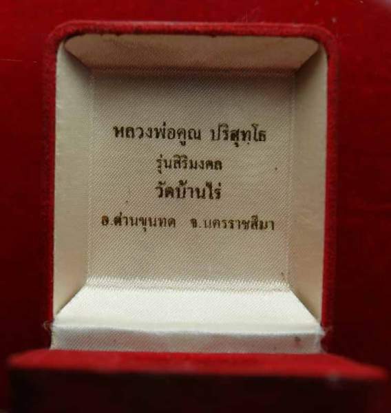 เหรียญสิริมงคล  หลวงพ่อคูณ  วัดบ้านไร่  เนื้อเงิน