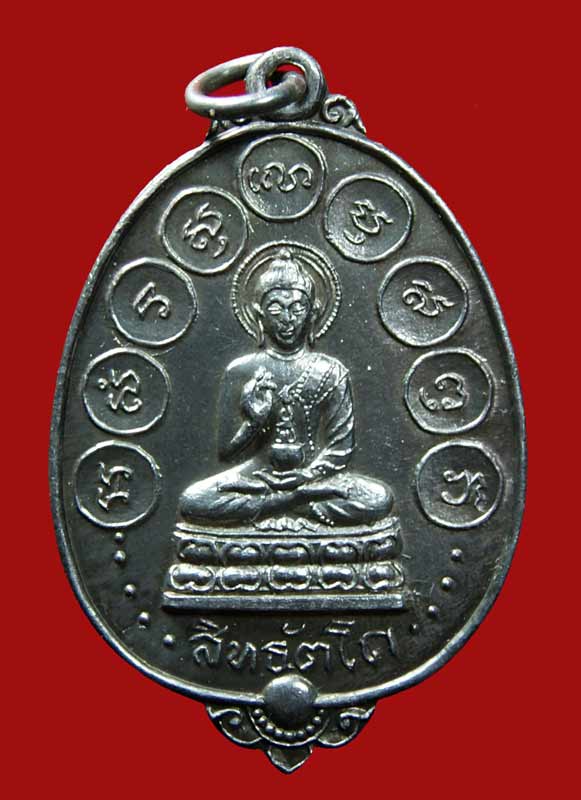 เหรียญพระกริ่งสิทธัตโถ  เนื้อเงิน