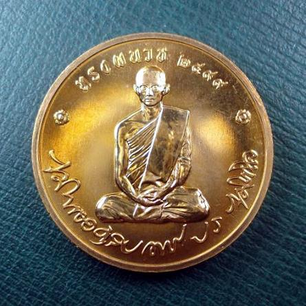 เหรียญในหลวงทรงผนวช (บูรณะพระเจดีย์) ขนาด 3 ซม. เฉลิมพระชนมพรรษา 80 พรรษา ปี 2550