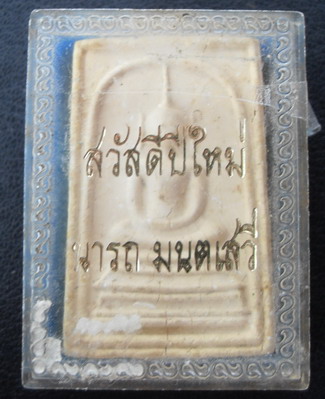 สมเด็จอรหังพิมพ์ฐานคู่ สมเด็จพระญาณสังวร วัดบวรนิเวศ 