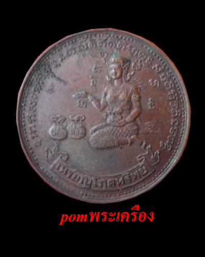 เหรีญโภคทรัพย์วัดทุ่งเหียง