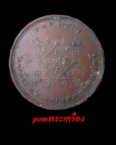 เหรีญโภคทรัพย์วัดทุ่งเหียง