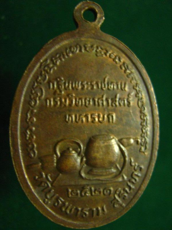 เหรียญหลวงปู่ดุลย์ ปี2521
