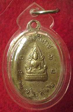 เหรียญหลวงพ่อจำปา วัดหนองม่วงเก่า ชลบุรี พ.ศ.2512