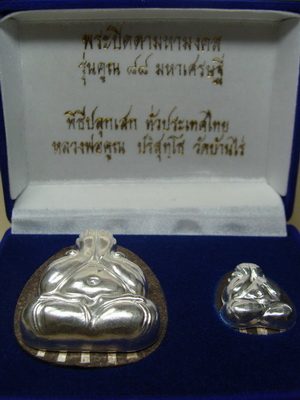 พระปิดตามหามงคล รุ่น''คูณ ๘๘ มหาเศรษฐี'' หน้ากากเงิน