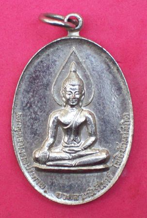 พระพุทธมงคลประภาพ อวยลาภนิรันตร์ โพธิบันท์สถิต วัดบ้านหนองปลาเข็ง ปี2519