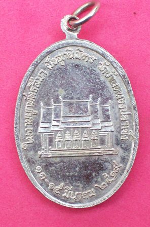 พระพุทธมงคลประภาพ อวยลาภนิรันตร์ โพธิบันท์สถิต วัดบ้านหนองปลาเข็ง ปี2519