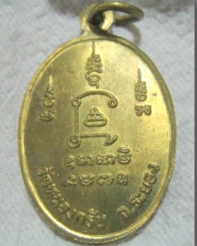เหรียญหน้าตรงหลวงพ่อสาคร รุ่นแรก นิยมสุด