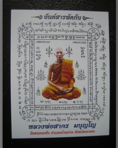 เหรียญกรมหลวงชุมพรฯพิมพ์ข้าวหลามตัด เนื้อทองแดง หลวงพ่อสาคร+กระดาษสารพัดกัน