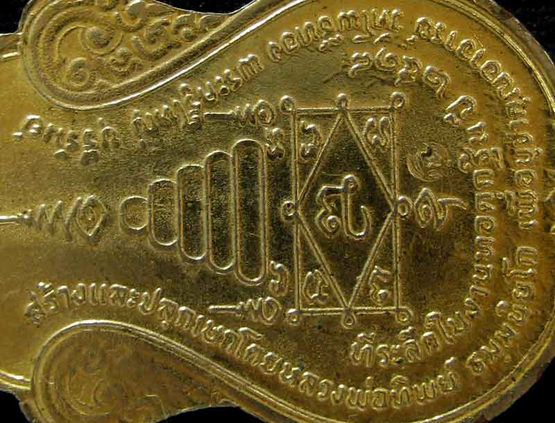 เหรียญหลวงปู่ธรรมสอนคง สร้างและปลุกเลกโดยหลวงพ่อทิพย์ วัดโพธิ์ทอง ๒๕๑๘ ตอกโค๊ต มาลุ้นกันหน่อย