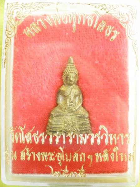 กริ่งเล็กหลวงพ่อโสธร ปี 2535
