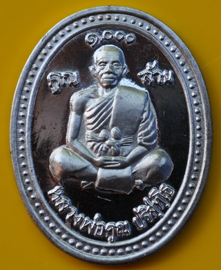 เหรียญเงิน เสาร์ห้าคูณพันล้าน หลวงพ่อคูณ 