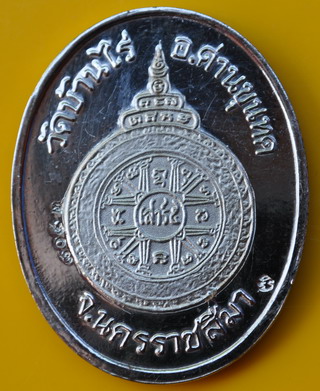 เหรียญเงิน เสาร์ห้าคูณพันล้าน หลวงพ่อคูณ 