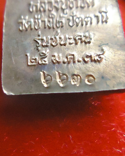 หลวงปู่ทวดเตารีด รุ่นชนะคน วัดสุทัศน์ ปี38