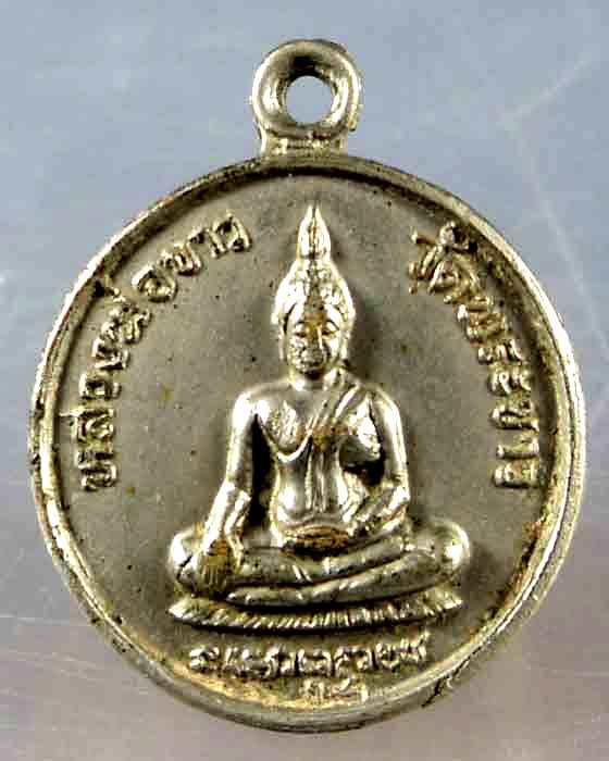เหรียญหลวงปู่ทิม (พระครูสังวรสมณกิจ)