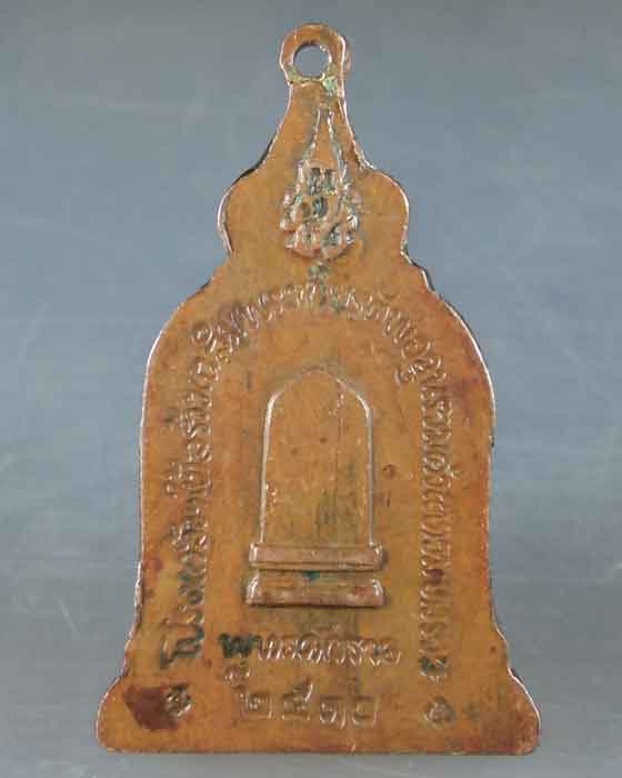 เหรียญระฆังพ่อขุนรามคำแหงมหาราช