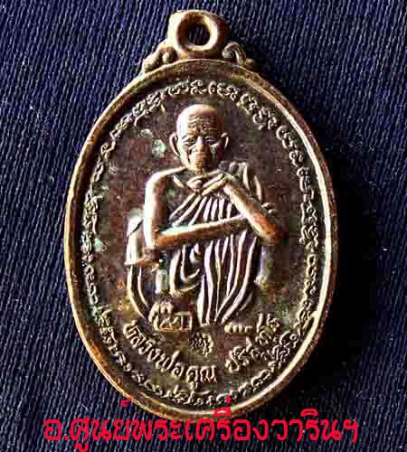 เหรียยหลวงพ่อคูณ
