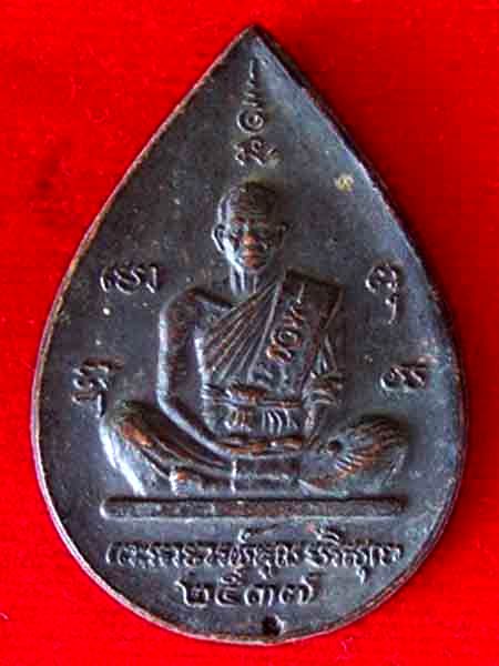 เหรียญหยดน้ำหลวงพ่อคูณ