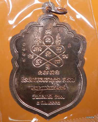 เหรียญเสมา 6 รอบ หลวงพ่อสาคร เนื้อทองแดงชนวนเจาะห่วง 4550