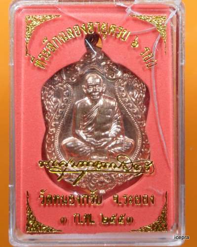เหรียญเสมา 6 รอบ หลวงพ่อสาคร เนื้อทองแดงชนวนเจาะห่วง 4550