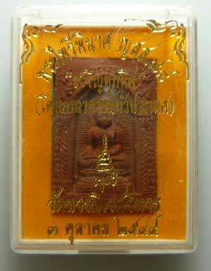 *** กรุงเทพฯ *** พระผงไพรีพินาศ วัดบวรนิเวศวิหาร รุ่น เจริญทุกทิศ เนื้อแดง ปี๒๕๔๔