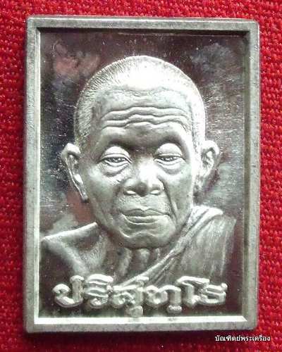 เหรียญหลวงพ่อคูณ เนื้อเงิน เบอร์ 1149 รุ่นอนุรักชาติ ปี 2538 สวยเดิมๆ