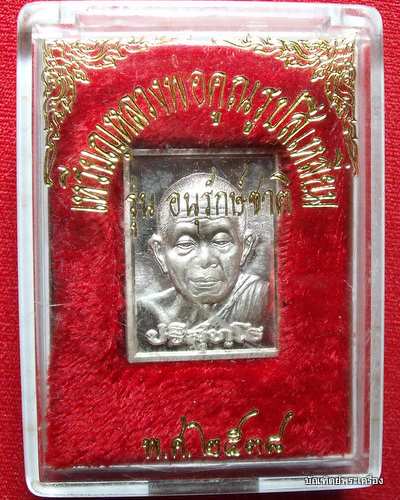 เหรียญหลวงพ่อคูณ เนื้อเงิน เบอร์ 1149 รุ่นอนุรักชาติ ปี 2538 สวยเดิมๆ