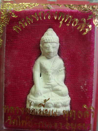 (No.1) พระกริ่งผง ลพ.เมี้ยน กล่องเดิม 40 บาทแดง(แลกฟีดแบค)