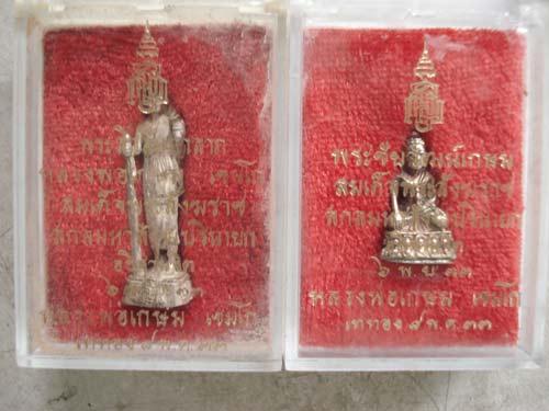 พระ กริ่ง พระชัยวัฒน์ หลวงพ่อ หลวงพ่อ เกษม เขมโก รุ่น ญ.ส.ส. ปี 33 เนื้อ เงิน