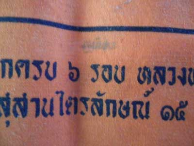 ผ้ายันต์ เซ็งลี้ฮ็ฮ หลวง พ่อ เกษม เขมโก ปี 27 หายาก สร้าง น้อย หน้า เก็บ มาก มาก ครับ
