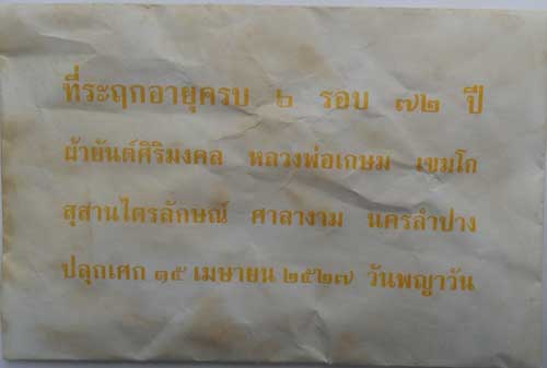 ผ้ายันต์ เซ็งลี้ฮ็ฮ หลวง พ่อ เกษม เขมโก ปี 27 หายาก สร้าง น้อย หน้า เก็บ มาก มาก ครับ