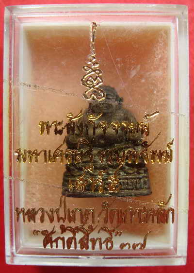 สังกจาย หลวงพ่อเกตุวัดเกาะหลัก มหาเศรษฐีรวยทรัพย์ (แดง70)