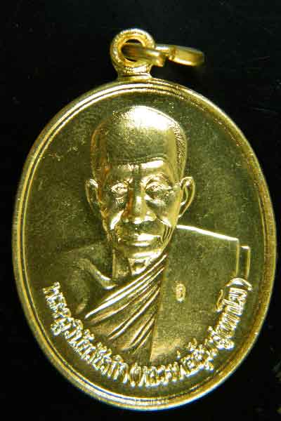 เหรียญหลวงพ่ออุ้น วักตาลกง รุ่นพิเศษ เนื้อทองเหลือง ปี 2548 