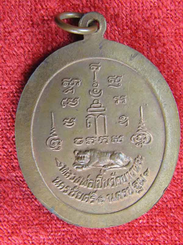 เหรียญหลวงพ่อเปิ่น(เหมือนแจกฟรีแดงที่89บาทครับ)
