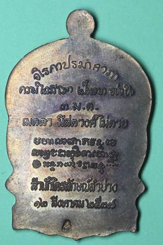 หลวงพ่อเกษม