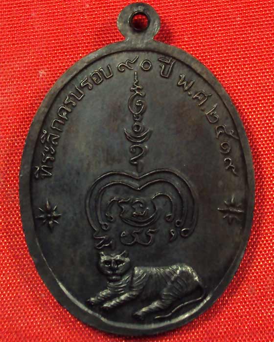เหรียญหลวงพ่อทองอยู่ (พระครูสุตาธิการี) วัดใหม่หนองพะองค์ จ.สมุทรสาคร พ.ศ. 2519 ((องค์ที่.๒))