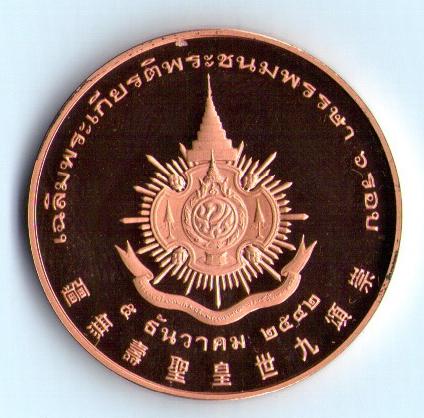 นาทีทอง เริ่มขั้นตำ่ืที่ 200 เหรียญในหลวง ทองแดงขัดเงา พระราชพิธีมหามงคลเฉลิมพระชนมพรรษา 6 รอบ