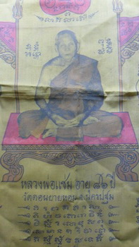 ผ้ายันต์หลวงพ่อแช่ม วัดดอนยายหอม รุ่นอายุครบ 86 ปี เก่าตามสภาพครับ แต่ผมไม่ทราบปีครับว่าปีอะไร