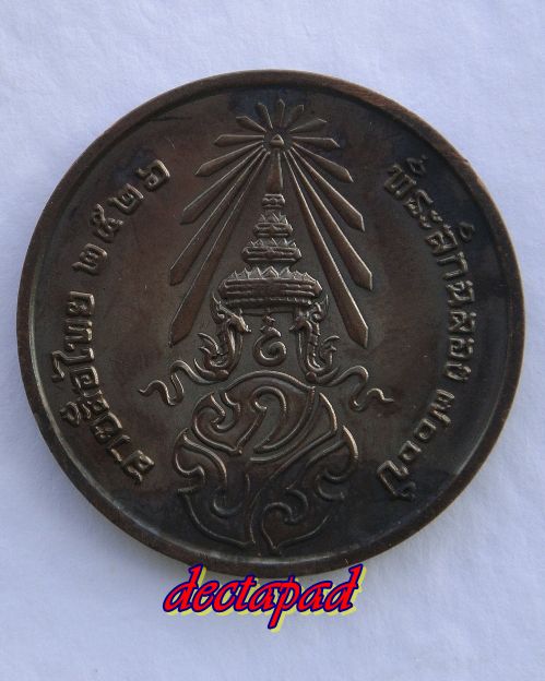 เหรียญพระพุทธลายสือไทยฉลอง 700 ปี ปี 2526 หลัง ภปร