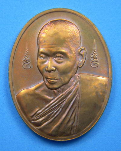 หลวงปู่คําพันธ์ วัดธาตุมหาชัย เหรียญรุ่นออมทรัพย์ ปี ๒๕๔๔ เนื้อทองแดง