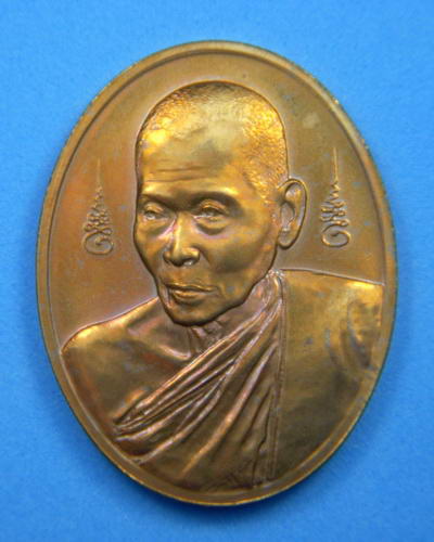 หลวงปู่คําพันธ์ วัดธาตุมหาชัย เหรียญรุ่นออมทรัพย์ ปี ๒๕๔๔ เนื้อทองแดง